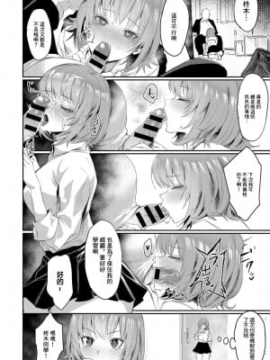 [越後屋タケル] ももこの帝国 [中国翻译]_06