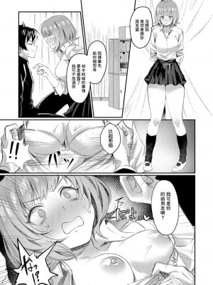 [越後屋タケル] ももこの帝国 [中国翻译]_09