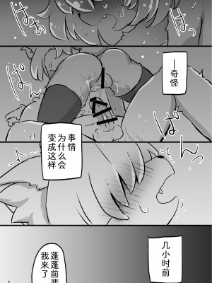[廃蜜灯 (ゆきもち)] ぽぽこ発情中｜蓬蓬发情中 [zc2333] [DL版]_05