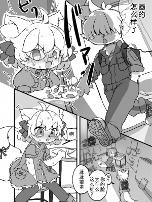 [廃蜜灯 (ゆきもち)] ぽぽこ発情中｜蓬蓬发情中 [zc2333] [DL版]_06