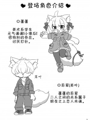 [廃蜜灯 (ゆきもち)] ぽぽこ発情中｜蓬蓬发情中 [zc2333] [DL版]_04