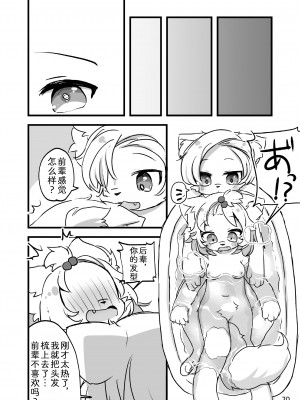 [廃蜜灯 (ゆきもち)] ぽぽこ発情中｜蓬蓬发情中 [zc2333] [DL版]_22
