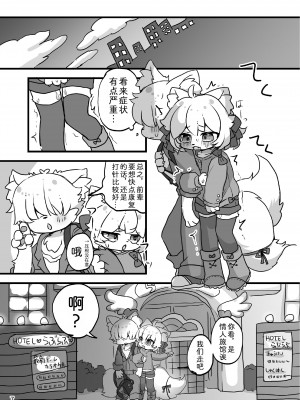 [廃蜜灯 (ゆきもち)] ぽぽこ発情中｜蓬蓬发情中 [zc2333] [DL版]_09