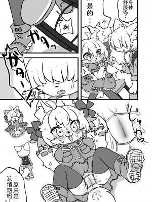 [廃蜜灯 (ゆきもち)] ぽぽこ発情中｜蓬蓬发情中 [zc2333] [DL版]_07