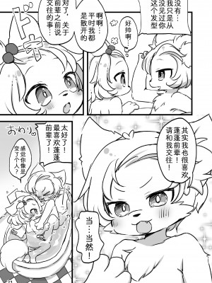 [廃蜜灯 (ゆきもち)] ぽぽこ発情中｜蓬蓬发情中 [zc2333] [DL版]_23
