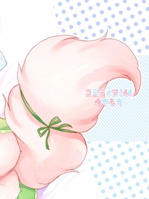 [廃蜜灯 (ゆきもち)] ぽぽこ発情中｜蓬蓬发情中 [zc2333] [DL版]_28