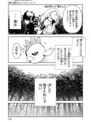 [アンソロジー] パーティ追放された俺が裏切った仲間に復讐するアンソロジーコミック Vol.1_119