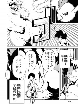[アンソロジー] パーティ追放された俺が裏切った仲間に復讐するアンソロジーコミック Vol.1_110