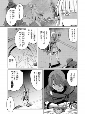 [アンソロジー] パーティ追放された俺が裏切った仲間に復讐するアンソロジーコミック Vol.1_078