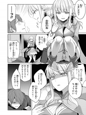 [アンソロジー] パーティ追放された俺が裏切った仲間に復讐するアンソロジーコミック Vol.1_077