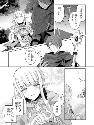 [アンソロジー] パーティ追放された俺が裏切った仲間に復讐するアンソロジーコミック Vol.1_062