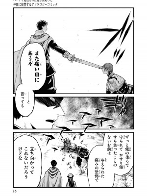 [アンソロジー] パーティ追放された俺が裏切った仲間に復讐するアンソロジーコミック Vol.1_027