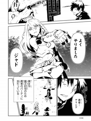 [アンソロジー] パーティ追放された俺が裏切った仲間に復讐するアンソロジーコミック Vol.1_114