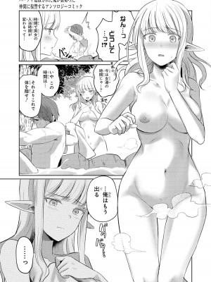 [アンソロジー] パーティ追放された俺が裏切った仲間に復讐するアンソロジーコミック Vol.1_068