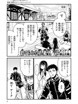 [アンソロジー] パーティ追放された俺が裏切った仲間に復讐するアンソロジーコミック Vol.1_007