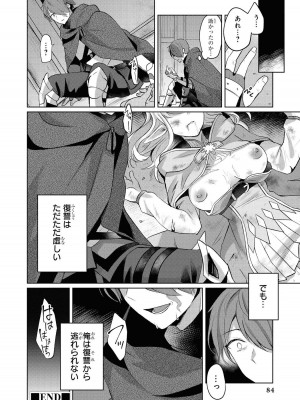 [アンソロジー] パーティ追放された俺が裏切った仲間に復讐するアンソロジーコミック Vol.1_085