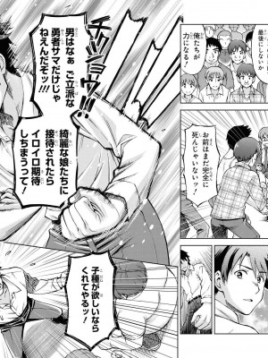 [アンソロジー] パーティ追放された俺が裏切った仲間に復讐するアンソロジーコミック Vol.1_101