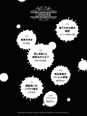 [アンソロジー] パーティ追放された俺が裏切った仲間に復讐するアンソロジーコミック Vol.1_004