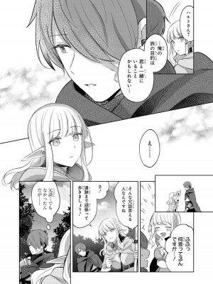 [アンソロジー] パーティ追放された俺が裏切った仲間に復讐するアンソロジーコミック Vol.1_072