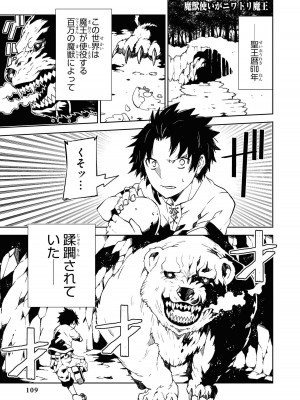 [アンソロジー] パーティ追放された俺が裏切った仲間に復讐するアンソロジーコミック Vol.1_109