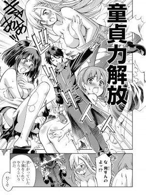 [アンソロジー] パーティ追放された俺が裏切った仲間に復讐するアンソロジーコミック Vol.1_105