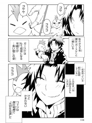 [アンソロジー] パーティ追放された俺が裏切った仲間に復讐するアンソロジーコミック Vol.1_116