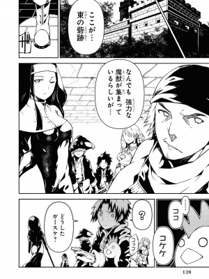 [アンソロジー] パーティ追放された俺が裏切った仲間に復讐するアンソロジーコミック Vol.1_120