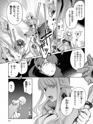 [アンソロジー] パーティ追放された俺が裏切った仲間に復讐するアンソロジーコミック Vol.1_076