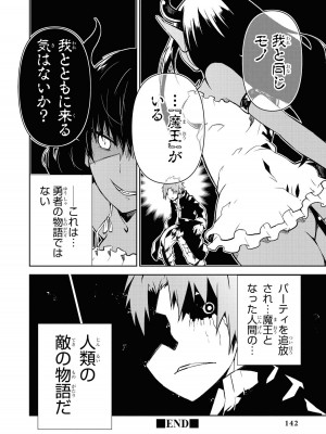 [アンソロジー] パーティ追放された俺が裏切った仲間に復讐するアンソロジーコミック Vol.1_142