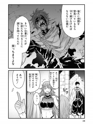 [アンソロジー] パーティ追放された俺が裏切った仲間に復讐するアンソロジーコミック Vol.1_030