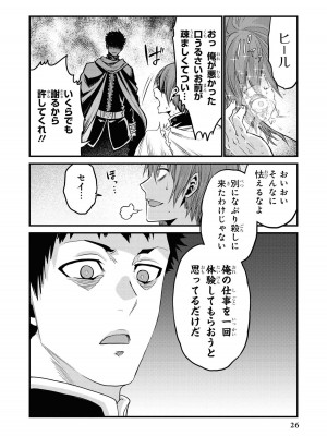 [アンソロジー] パーティ追放された俺が裏切った仲間に復讐するアンソロジーコミック Vol.1_028