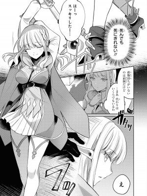 [アンソロジー] パーティ追放された俺が裏切った仲間に復讐するアンソロジーコミック Vol.1_080