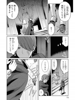 [アンソロジー] パーティ追放された俺が裏切った仲間に復讐するアンソロジーコミック Vol.1_073