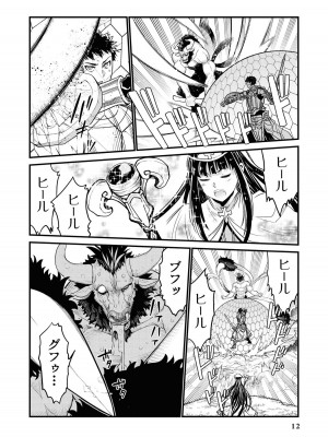 [アンソロジー] パーティ追放された俺が裏切った仲間に復讐するアンソロジーコミック Vol.1_014