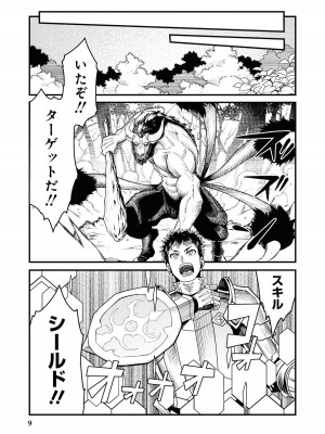 [アンソロジー] パーティ追放された俺が裏切った仲間に復讐するアンソロジーコミック Vol.1_011