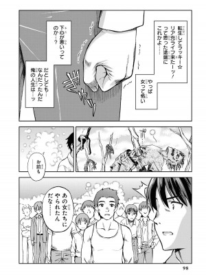 [アンソロジー] パーティ追放された俺が裏切った仲間に復讐するアンソロジーコミック Vol.1_099