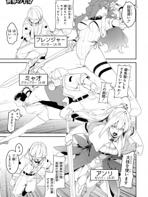 [アンソロジー] パーティ追放された俺が裏切った仲間に復讐するアンソロジーコミック Vol.1_035