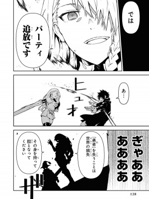 [アンソロジー] パーティ追放された俺が裏切った仲間に復讐するアンソロジーコミック Vol.1_128