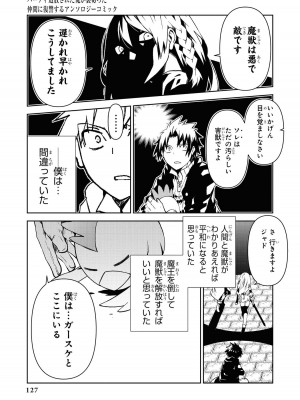 [アンソロジー] パーティ追放された俺が裏切った仲間に復讐するアンソロジーコミック Vol.1_127