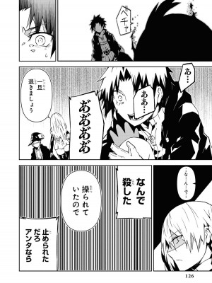 [アンソロジー] パーティ追放された俺が裏切った仲間に復讐するアンソロジーコミック Vol.1_126