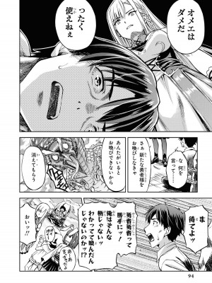 [アンソロジー] パーティ追放された俺が裏切った仲間に復讐するアンソロジーコミック Vol.1_095