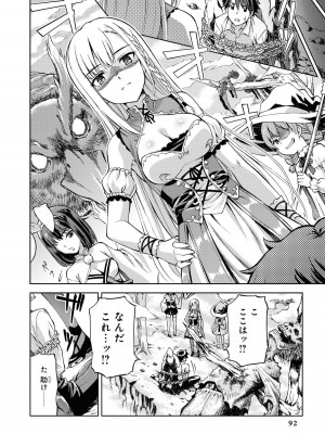 [アンソロジー] パーティ追放された俺が裏切った仲間に復讐するアンソロジーコミック Vol.1_093