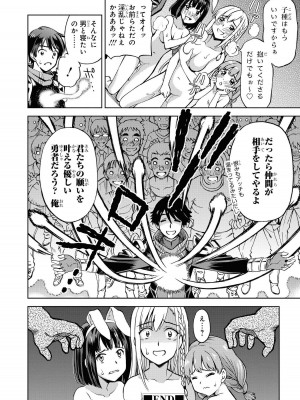 [アンソロジー] パーティ追放された俺が裏切った仲間に復讐するアンソロジーコミック Vol.1_108