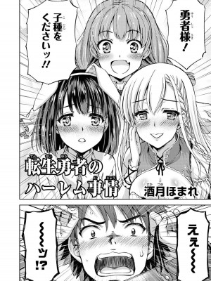 [アンソロジー] パーティ追放された俺が裏切った仲間に復讐するアンソロジーコミック Vol.1_087