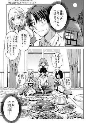 [アンソロジー] パーティ追放された俺が裏切った仲間に復讐するアンソロジーコミック Vol.1_088