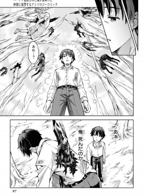 [アンソロジー] パーティ追放された俺が裏切った仲間に復讐するアンソロジーコミック Vol.1_098
