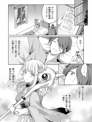 [アンソロジー] パーティ追放された俺が裏切った仲間に復讐するアンソロジーコミック Vol.1_069