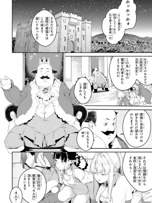 [アンソロジー] パーティ追放された俺が裏切った仲間に復讐するアンソロジーコミック Vol.1_043