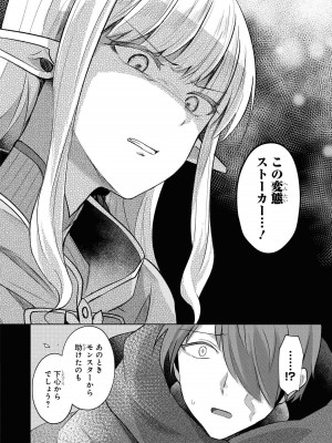 [アンソロジー] パーティ追放された俺が裏切った仲間に復讐するアンソロジーコミック Vol.1_075