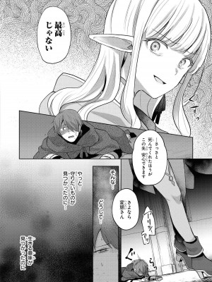 [アンソロジー] パーティ追放された俺が裏切った仲間に復讐するアンソロジーコミック Vol.1_079